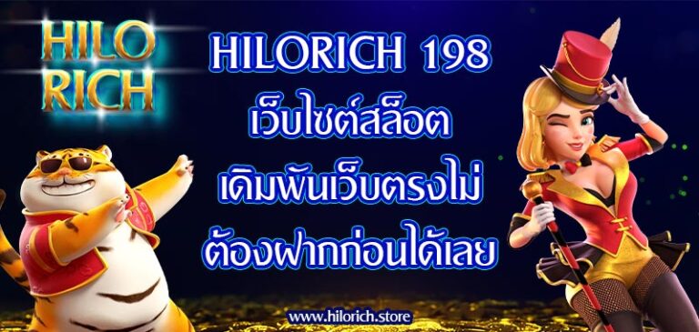 hilorich-198
